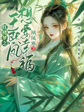 我带着全村发家致富
